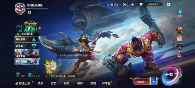 英雄联盟手游（lol手游）20史诗0氪账号