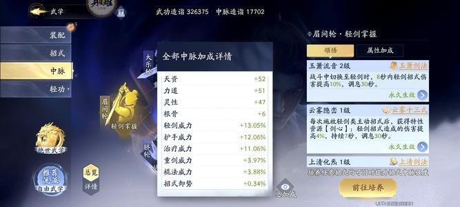 射雕32万造诣13绝世，细节号
