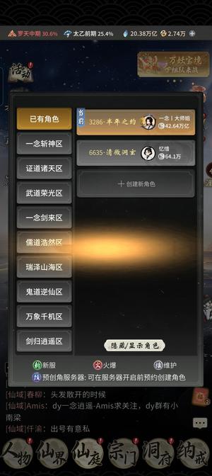 一念逍遥接近10万氪，成品什么都有