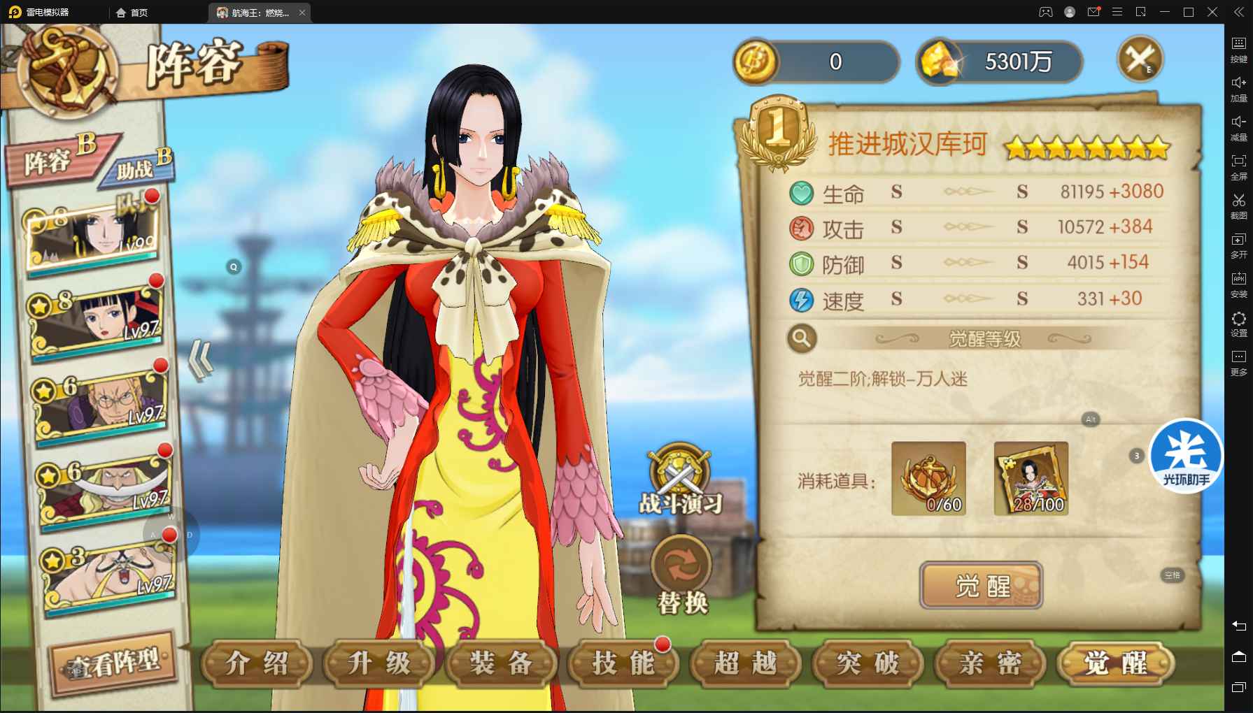 航海王：燃烧意志【100级】先锋二秒排个位数觉醒女帝40卷