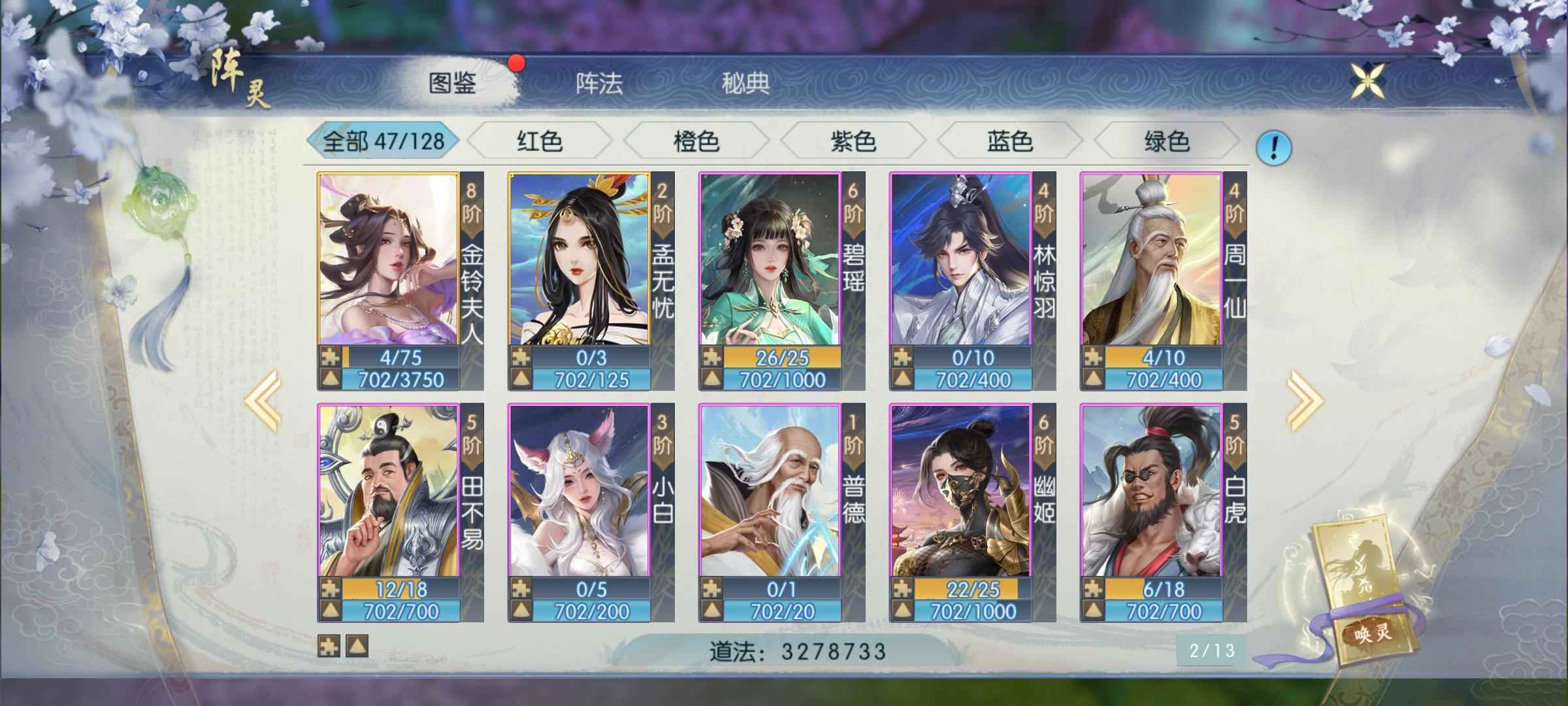 诛仙【147级怀光】焕新首区104，双翅元宝
