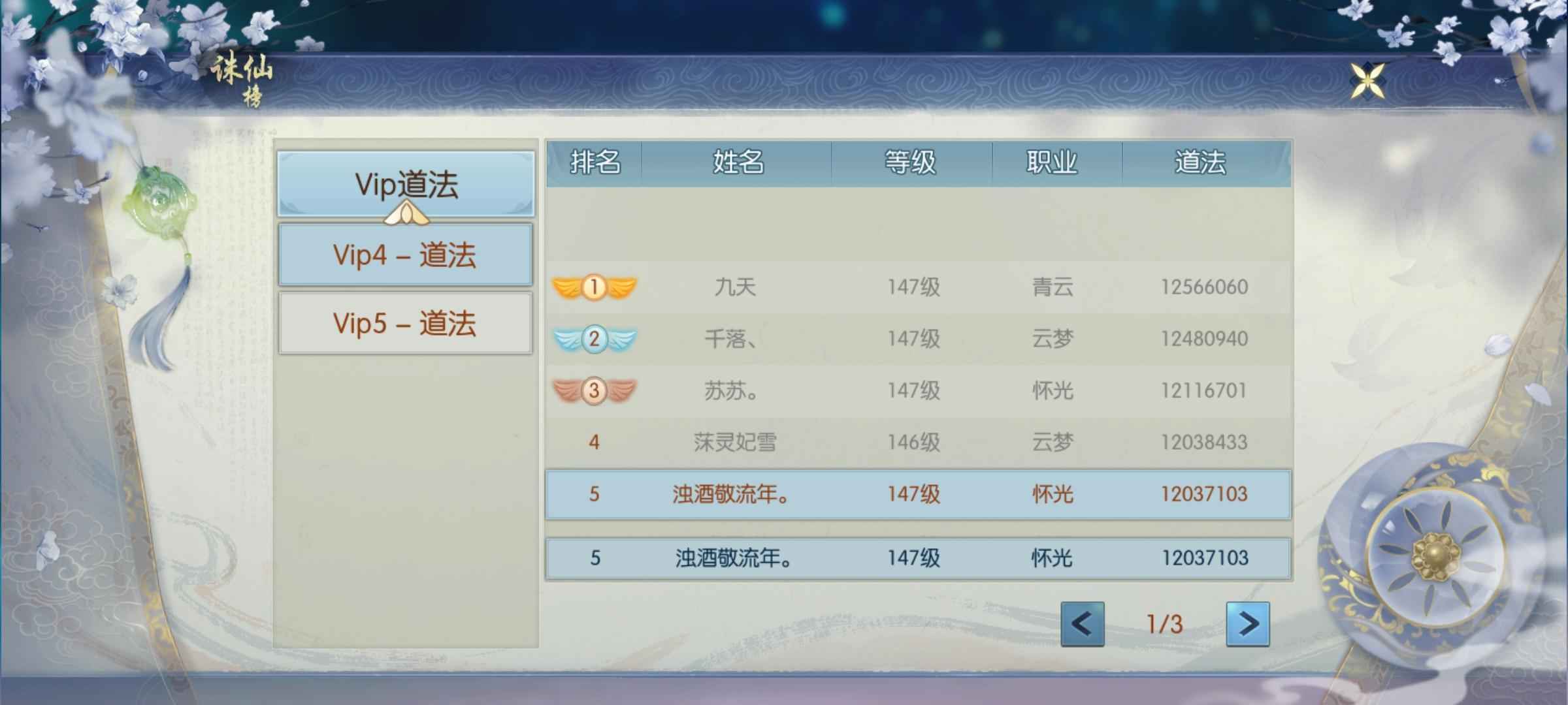 诛仙【147级怀光】焕新首区104，双翅元宝