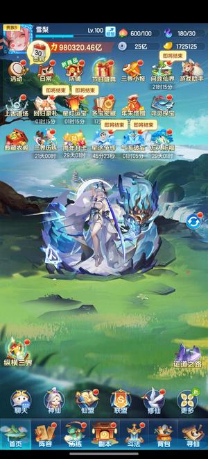 道友请留步【100级】多资源账号 看上的来