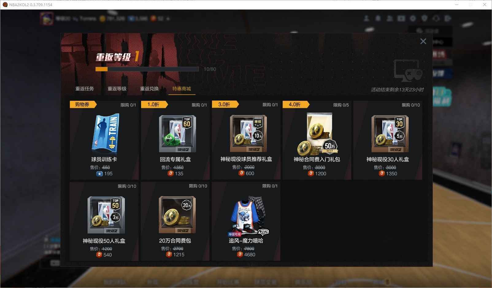 NBA2K OL2（端游）【20级】龙之队/起步号/7满训/回归
