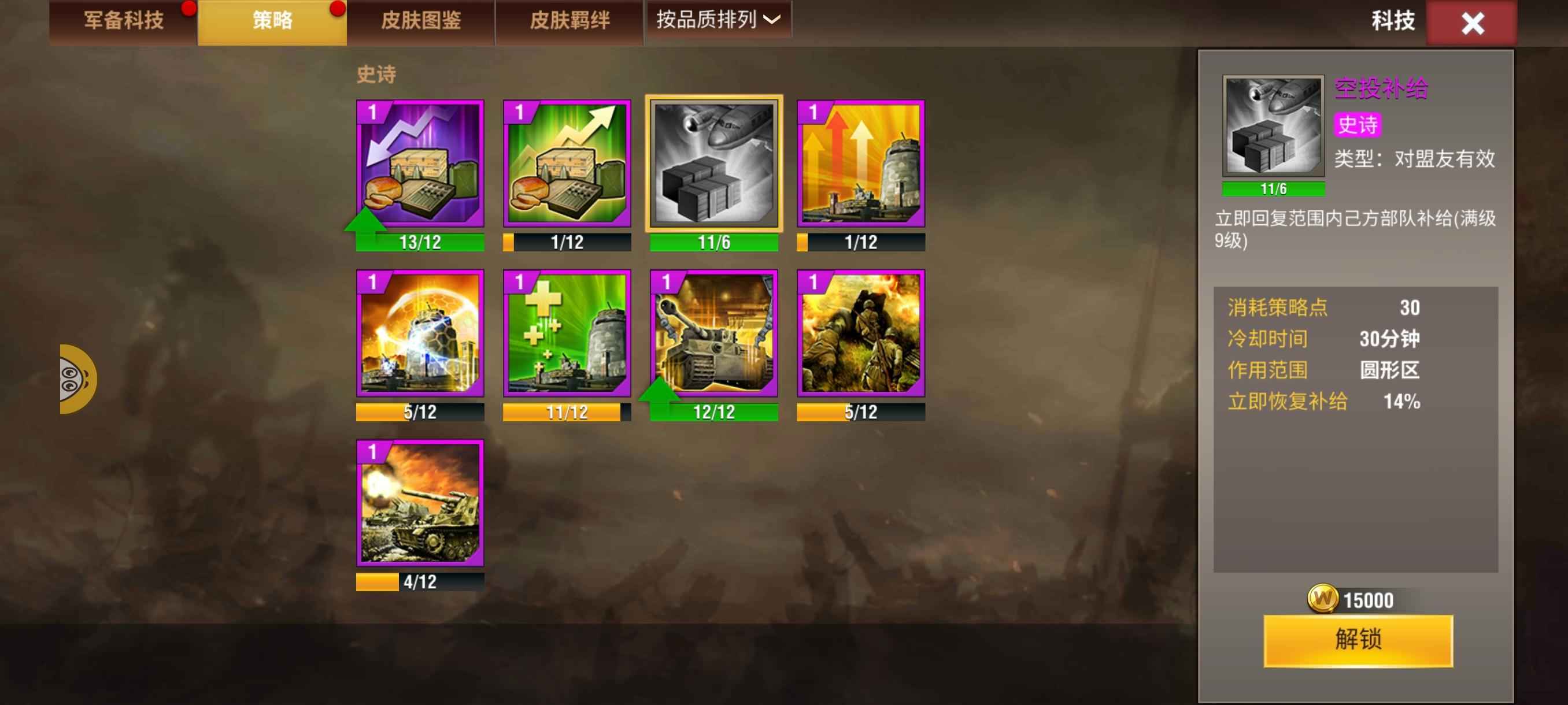 二战风云2【6级】两万九砖石黑铁三