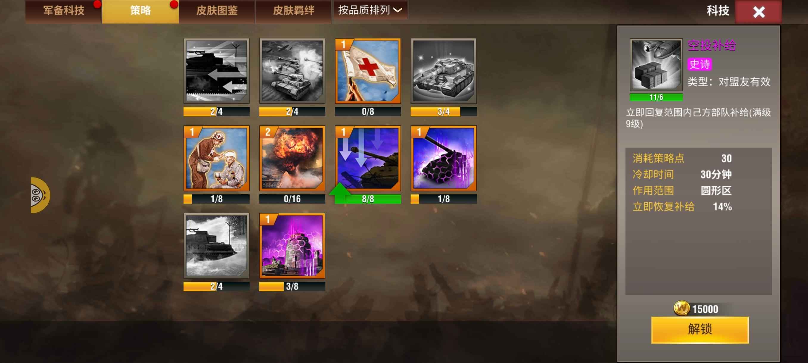 二战风云2【6级】两万九砖石黑铁三