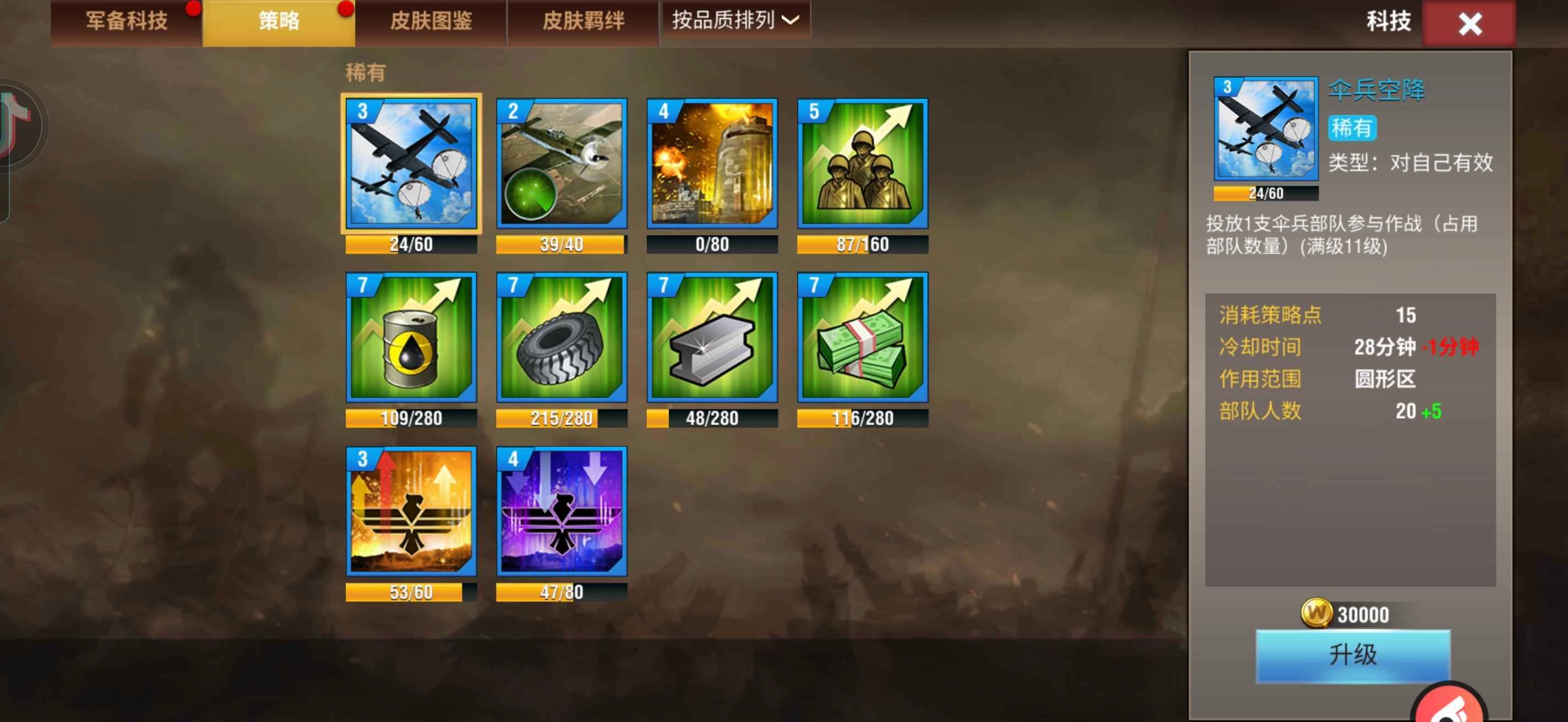 二战风云2【少将2白银2战绩】普通少将二顶配空军号