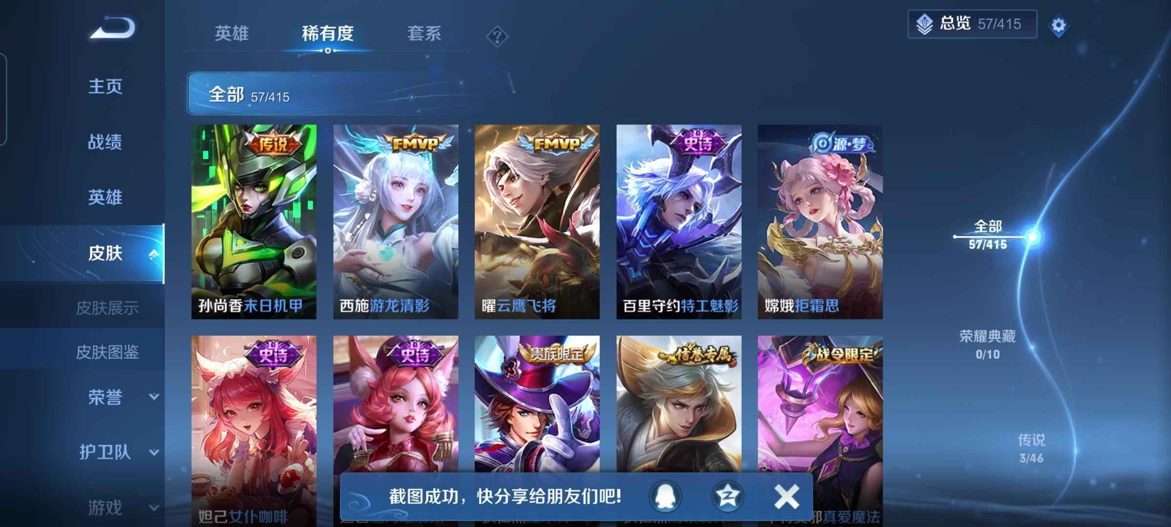 王者荣耀【99英雄99皮肤】小号三传说，皮肤质量高，低价出
