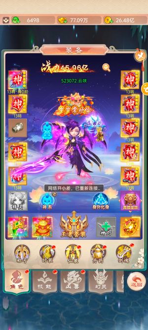 幻灵修仙传【761级】没时间玩了，心血号