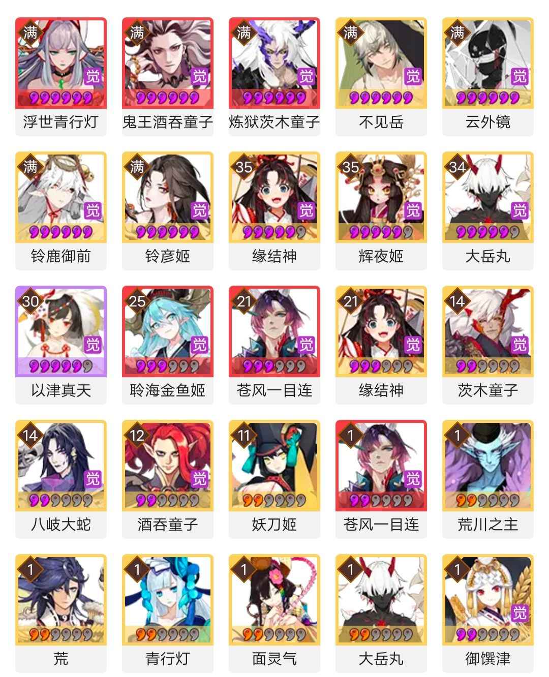 阴阳师【苹果版】【60级】7个全满，