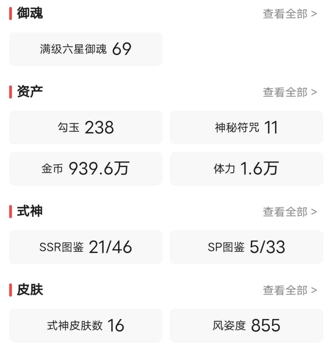 阴阳师【苹果版】【60级】7个全满，