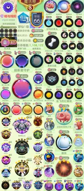 球球大作战200秀仙号65吞噬骨头