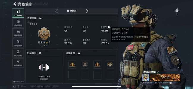 三角洲行动总资产40M 铂金