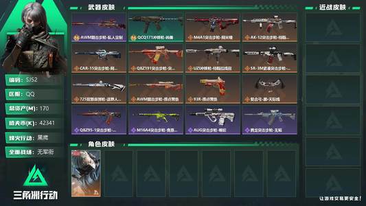 三角洲行动总资产170M 1干员外观 黑鹰