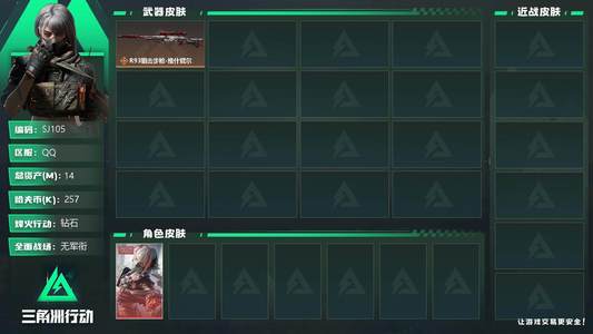 三角洲行动总资产14M 1干员外观 钻石