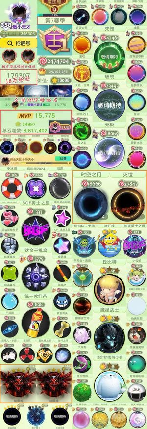 球球大作战王18万粉丝全球46名mvp榜