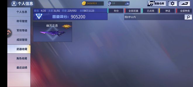 火线精英【69级】单神话31五星