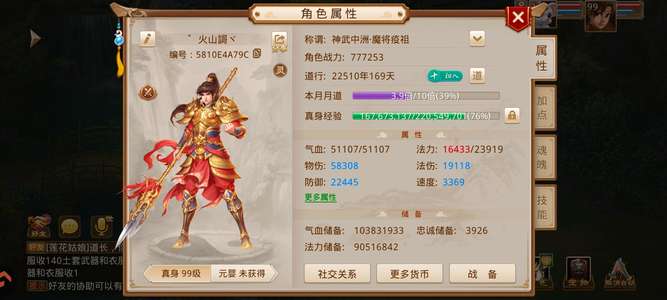 问道99道榜第7       二队