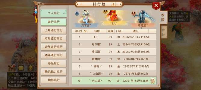 问道【99级云霄洞】99道榜第6  10件改7