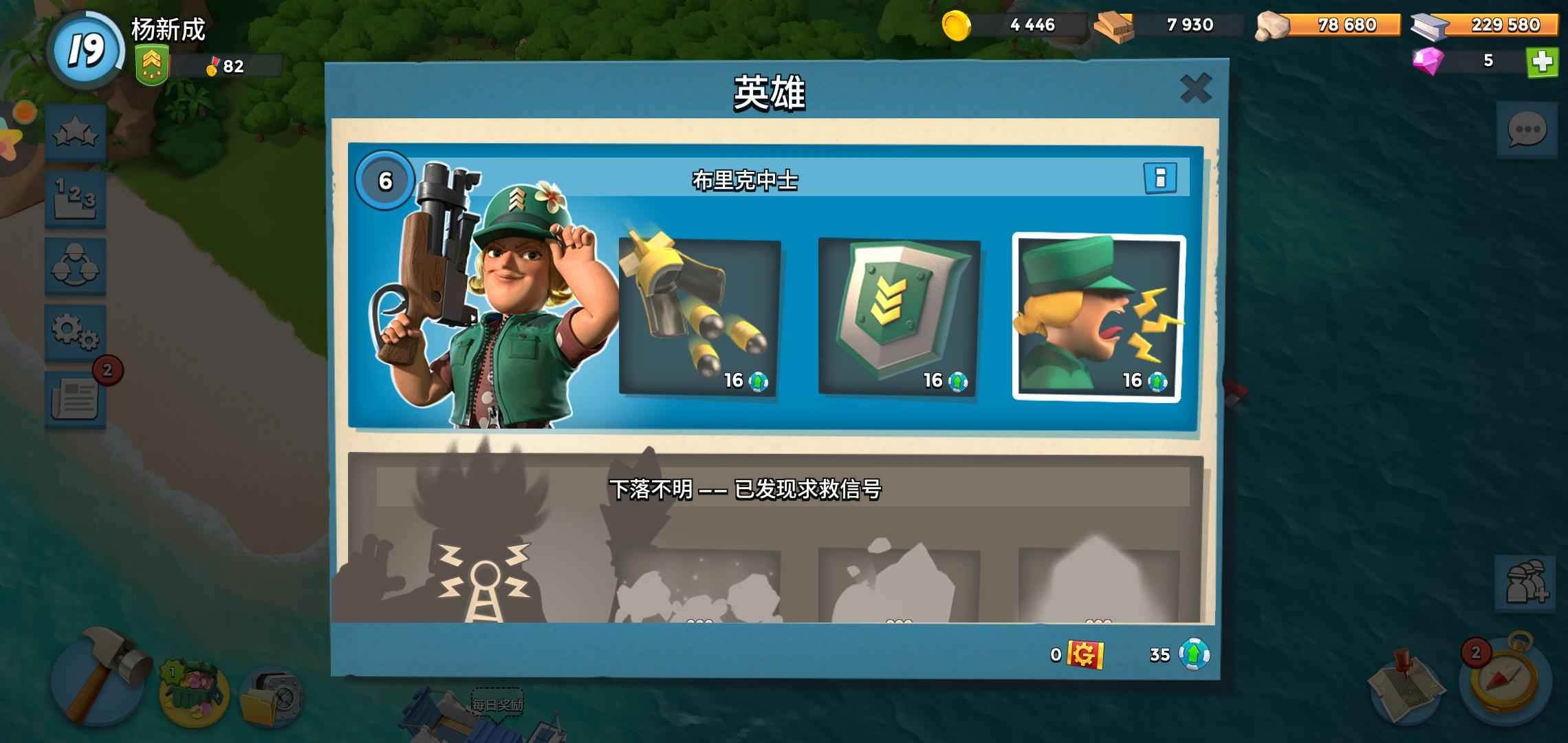 海岛奇兵【19级】海岛速出品