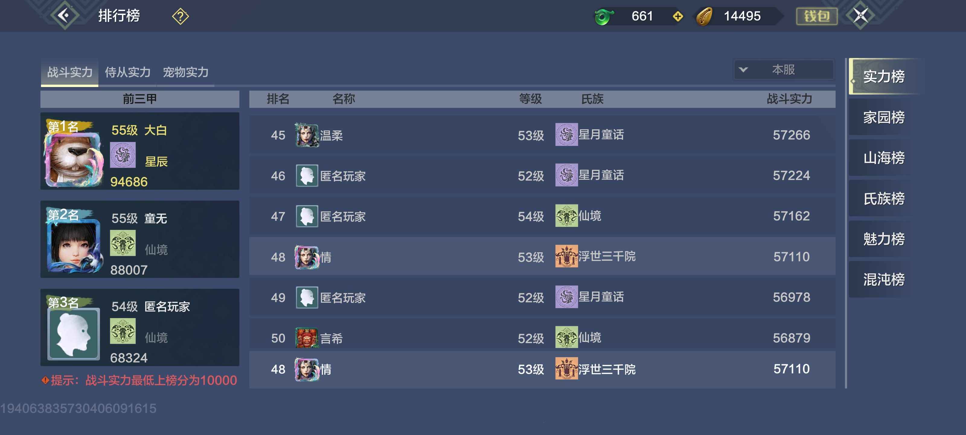 妄想山海【53级】新区在榜号，稳拿雷神