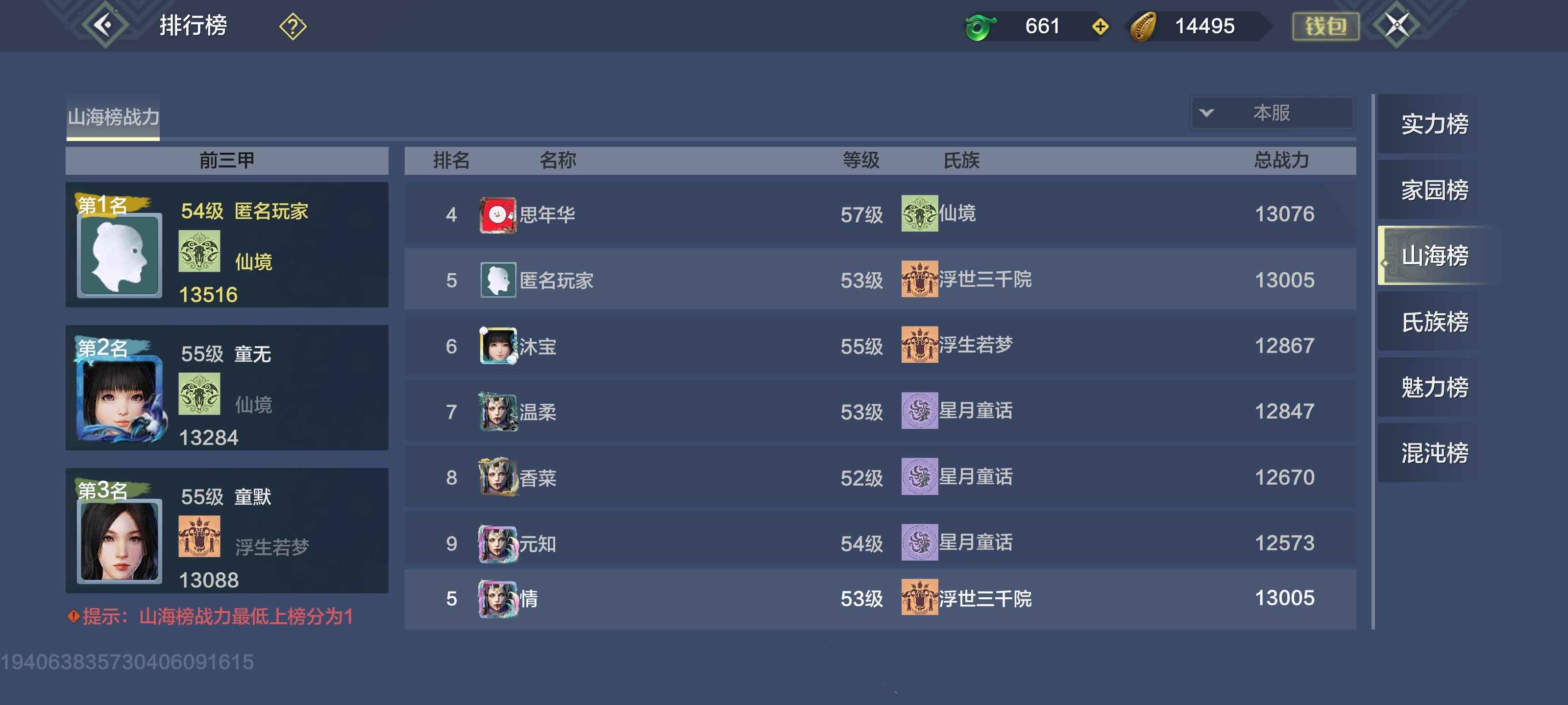 妄想山海【53级】新区在榜号，稳拿雷神