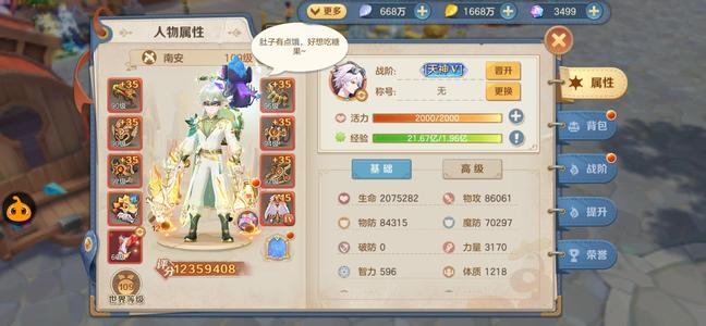 你好呀冒险家【109级】累充5个w各种坐骑，套装