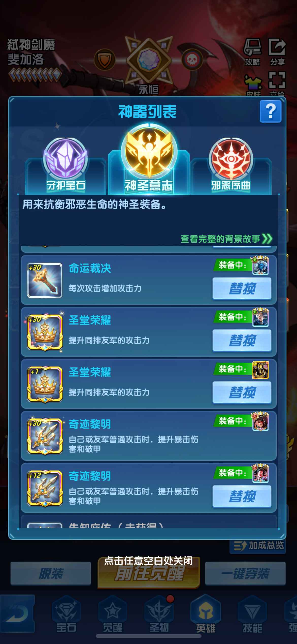 圣魂纷争【审判者.489级】便宜出，精品剑魔号