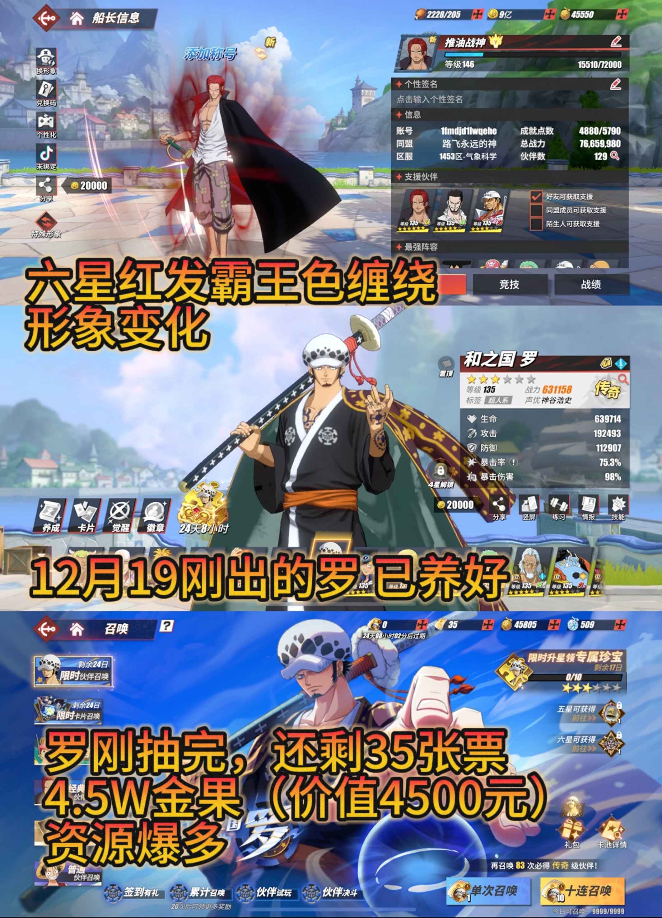 航海王热血航线【苹果版】【140级】完美洗练成品号，资源全齐