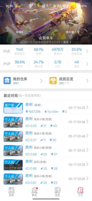 逆战平时不怎么玩