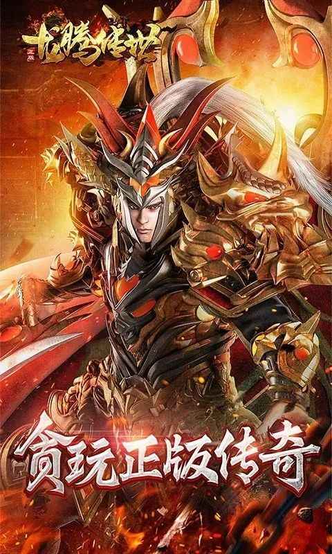 龙腾传世（贪玩传世）【1级】硬核服，折扣号