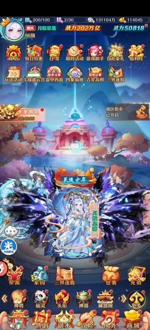 少年西游记【96级】96卡级200w亿还有1w水晶