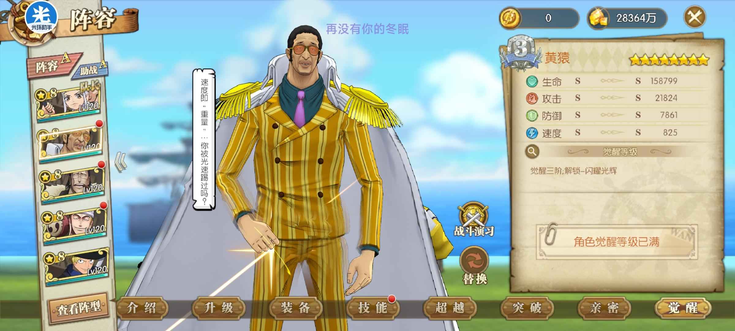 航海王：燃烧意志【120级】先锋二速排3-12人