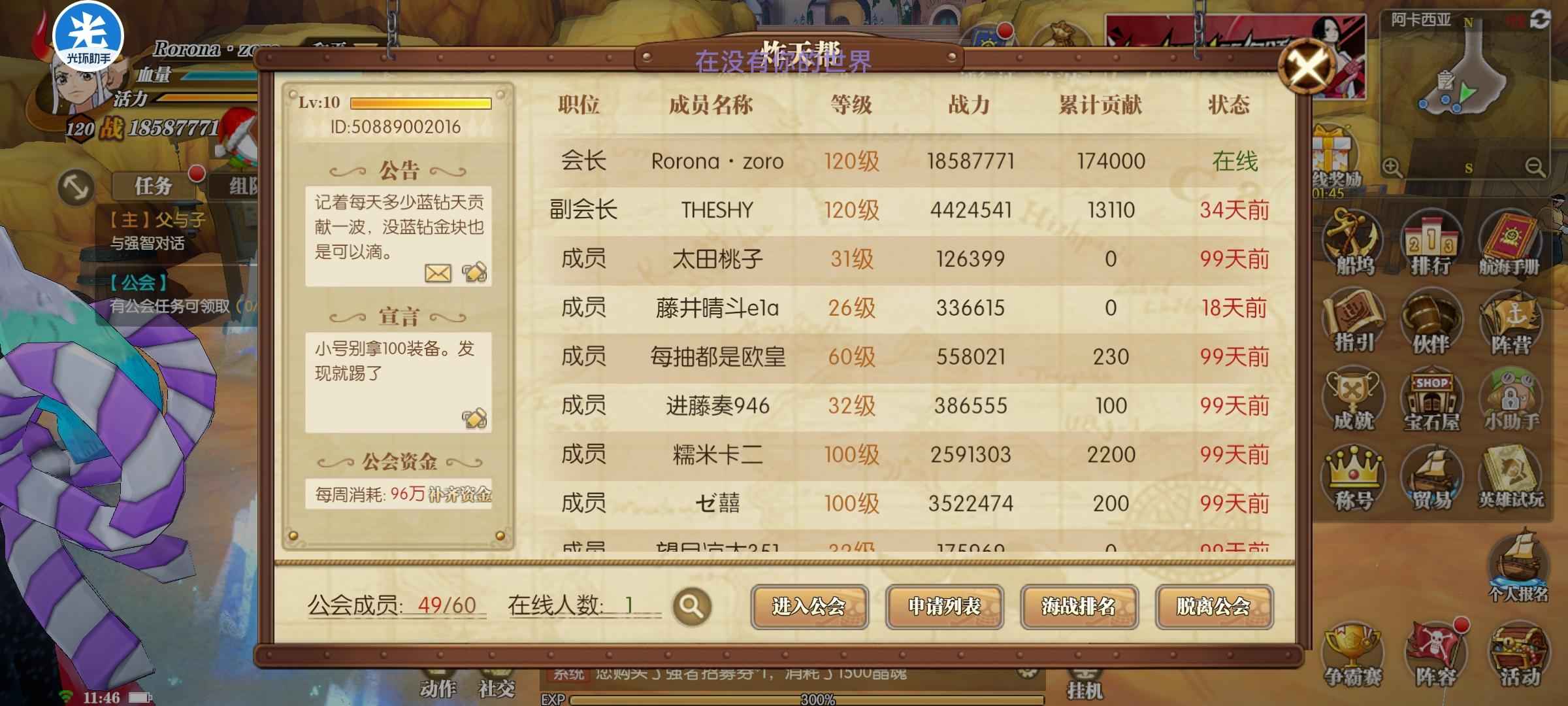 航海王：燃烧意志【120级】先锋二速排3-12人