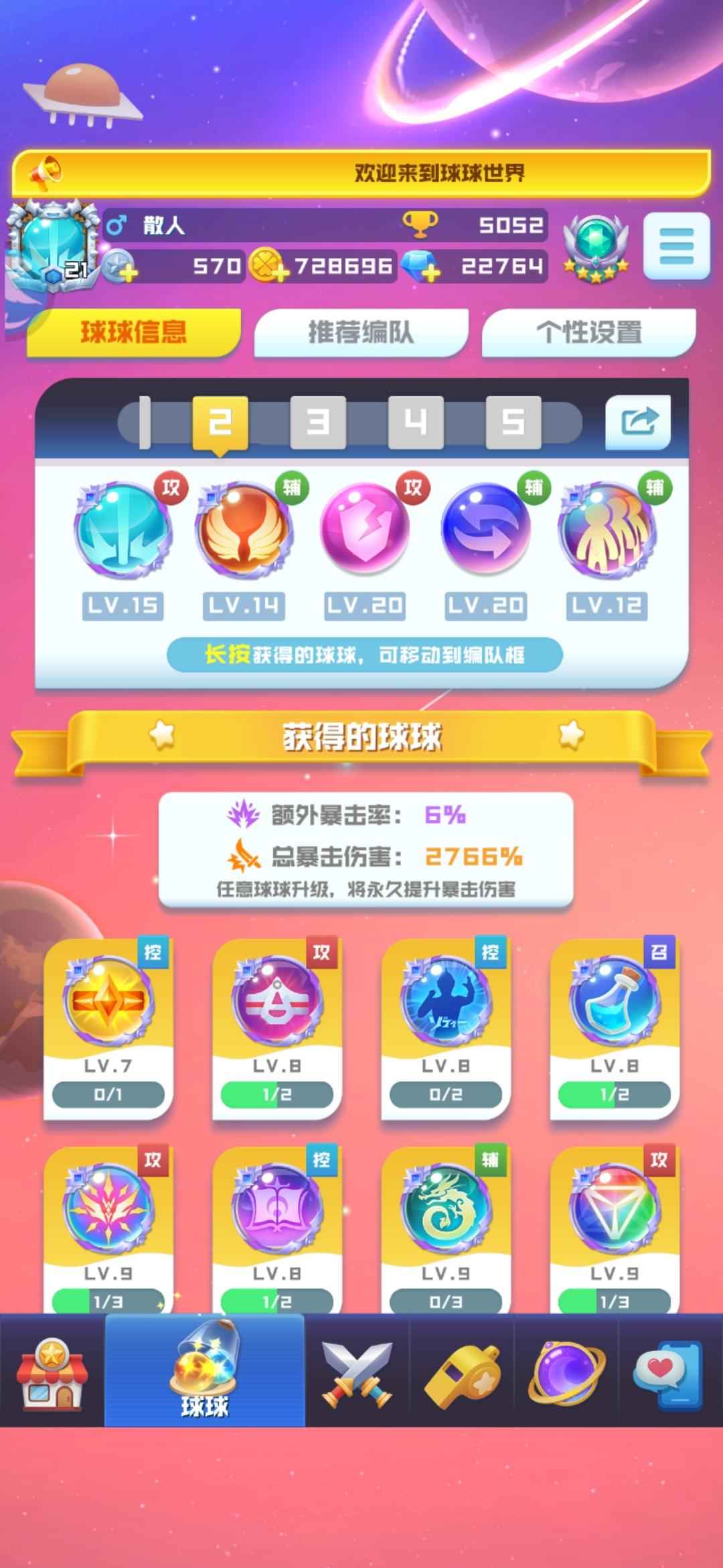 球球英雄【21级】240万钥匙，通关秒换绑15圣