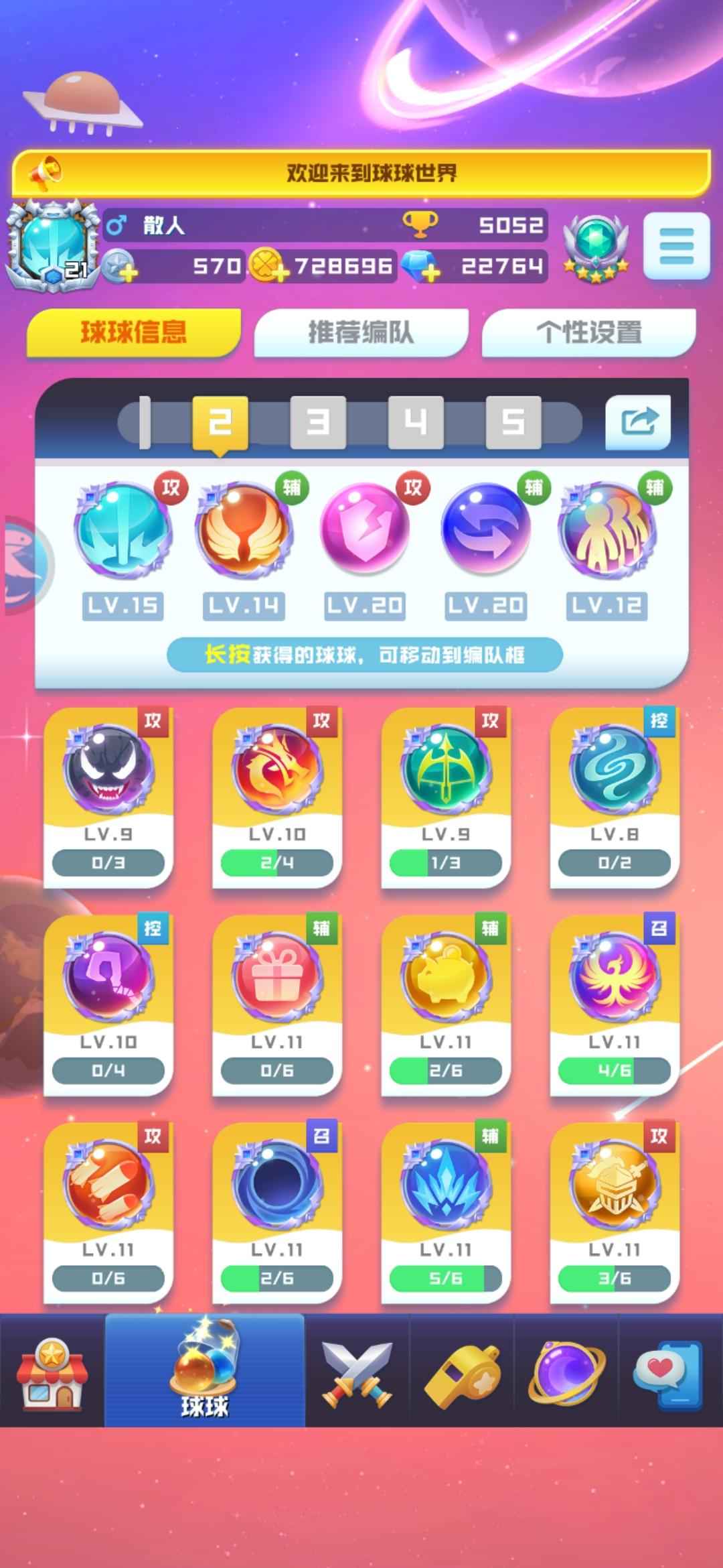 球球英雄【21级】240万钥匙，通关秒换绑15圣