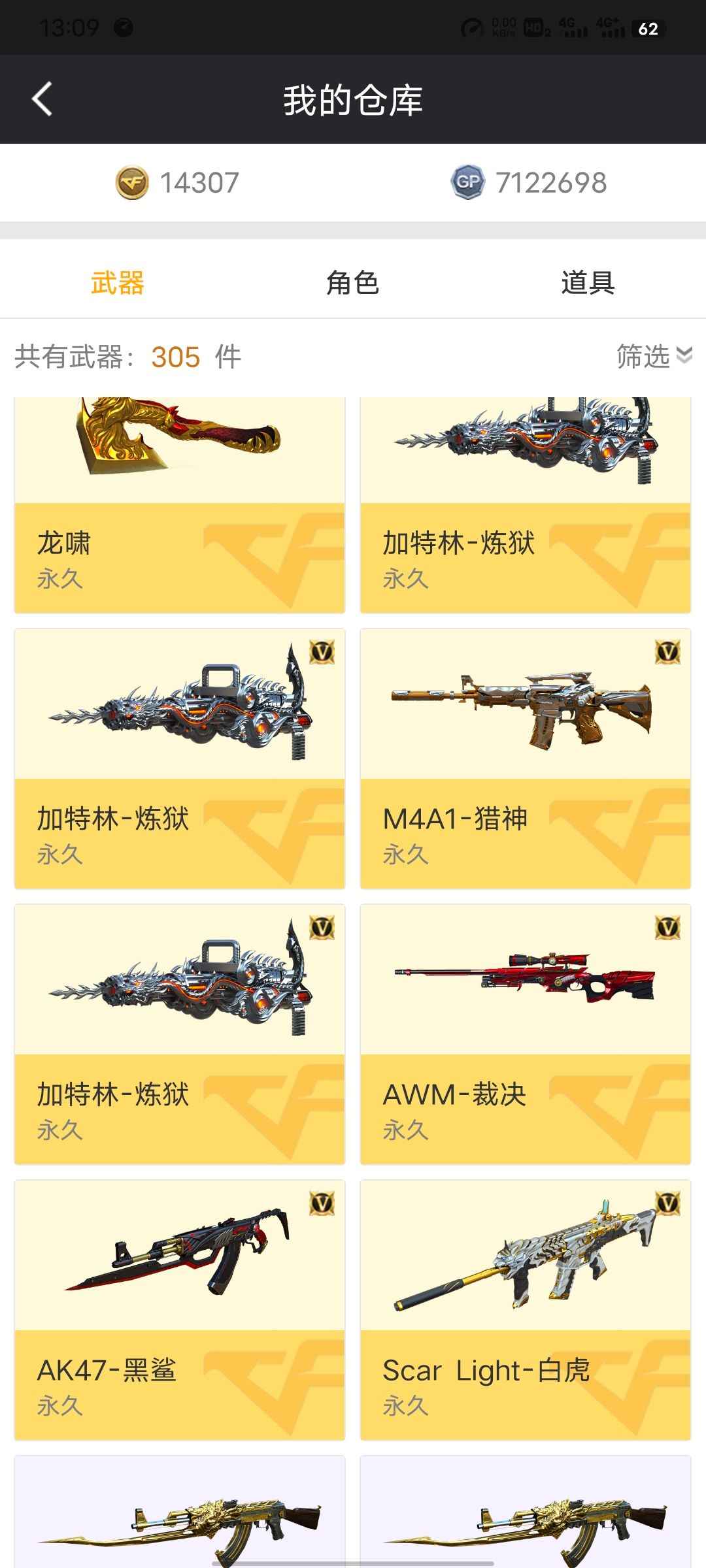 穿越火线（CF）【95级】真心卖可议价