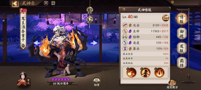 阴阳师满神13秒土皮肤