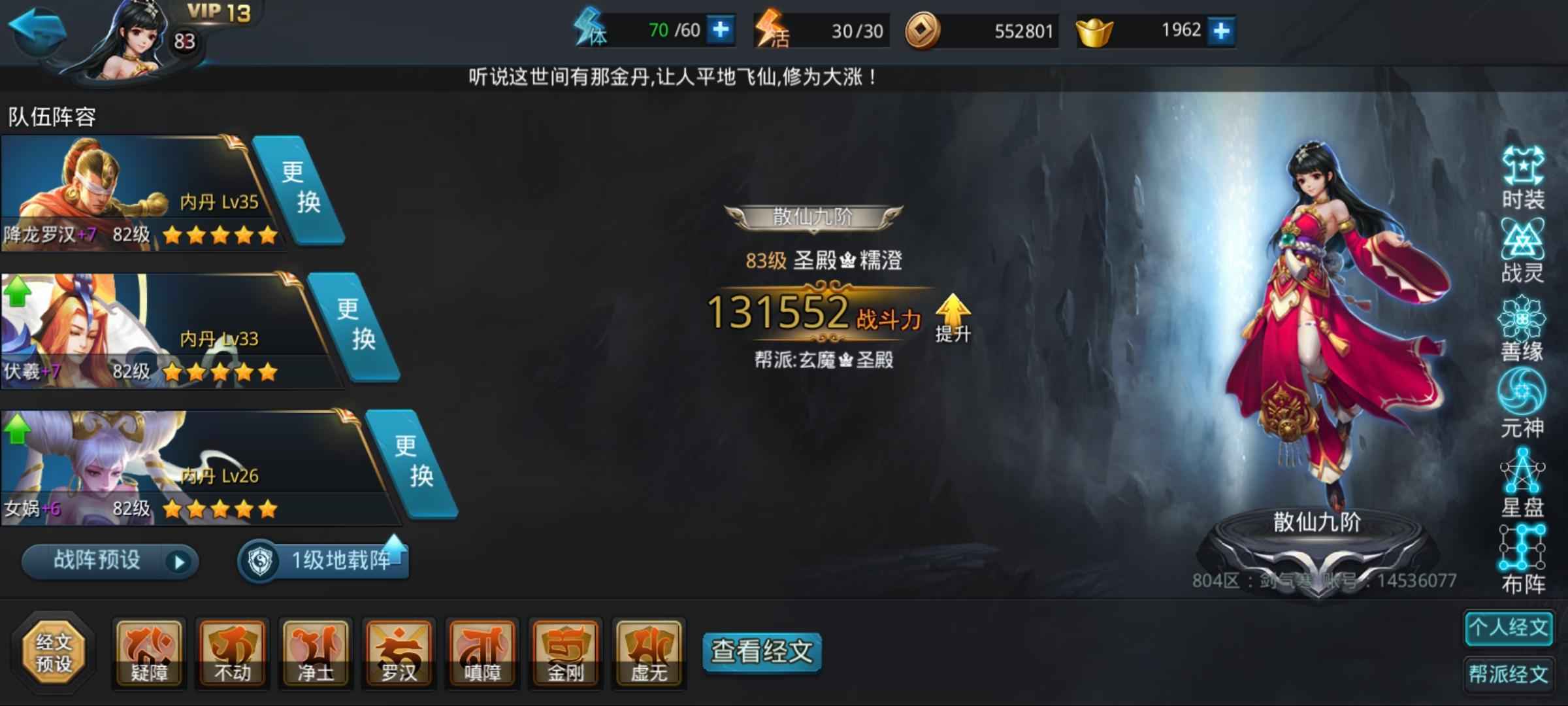 乱斗西游2【83级】开局号，便宜出