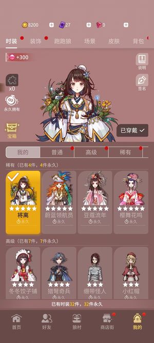 狼人杀官方三阶4五星皮送改名