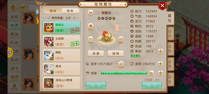 问道109万道，100万亲密娃