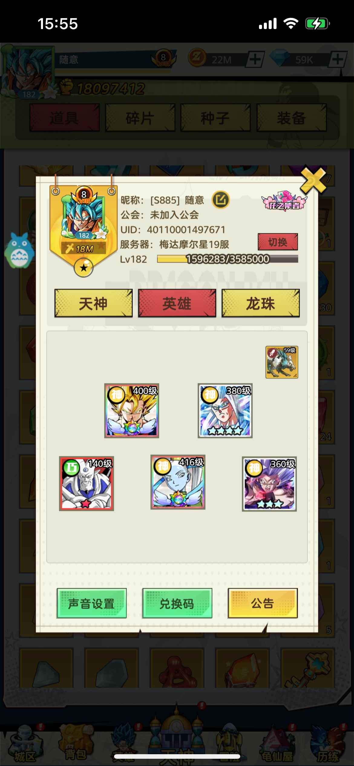 超级赛亚人【190级】50天的区每天都在玩