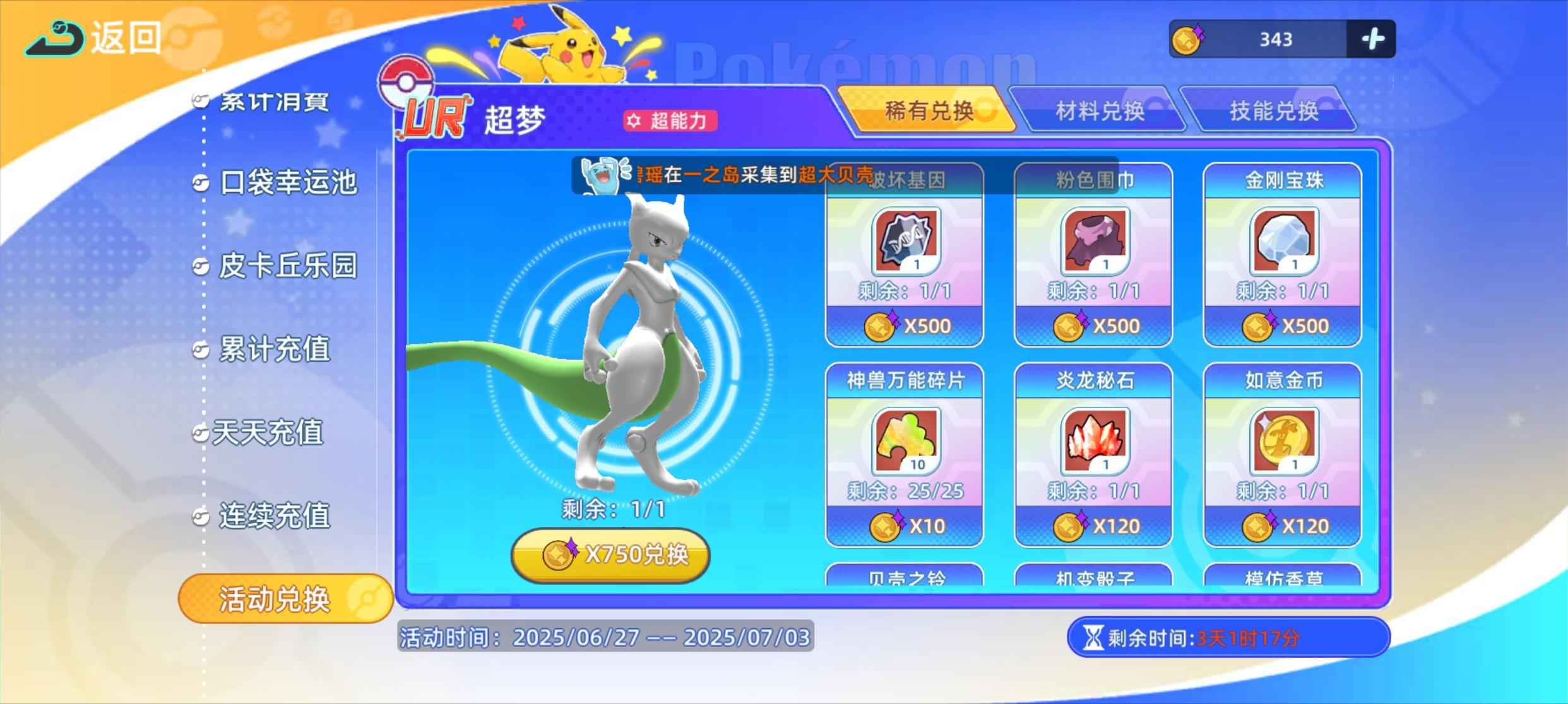 战斗吧！精灵【1级,1战力】闪光盾狗带石头，闪光狮子