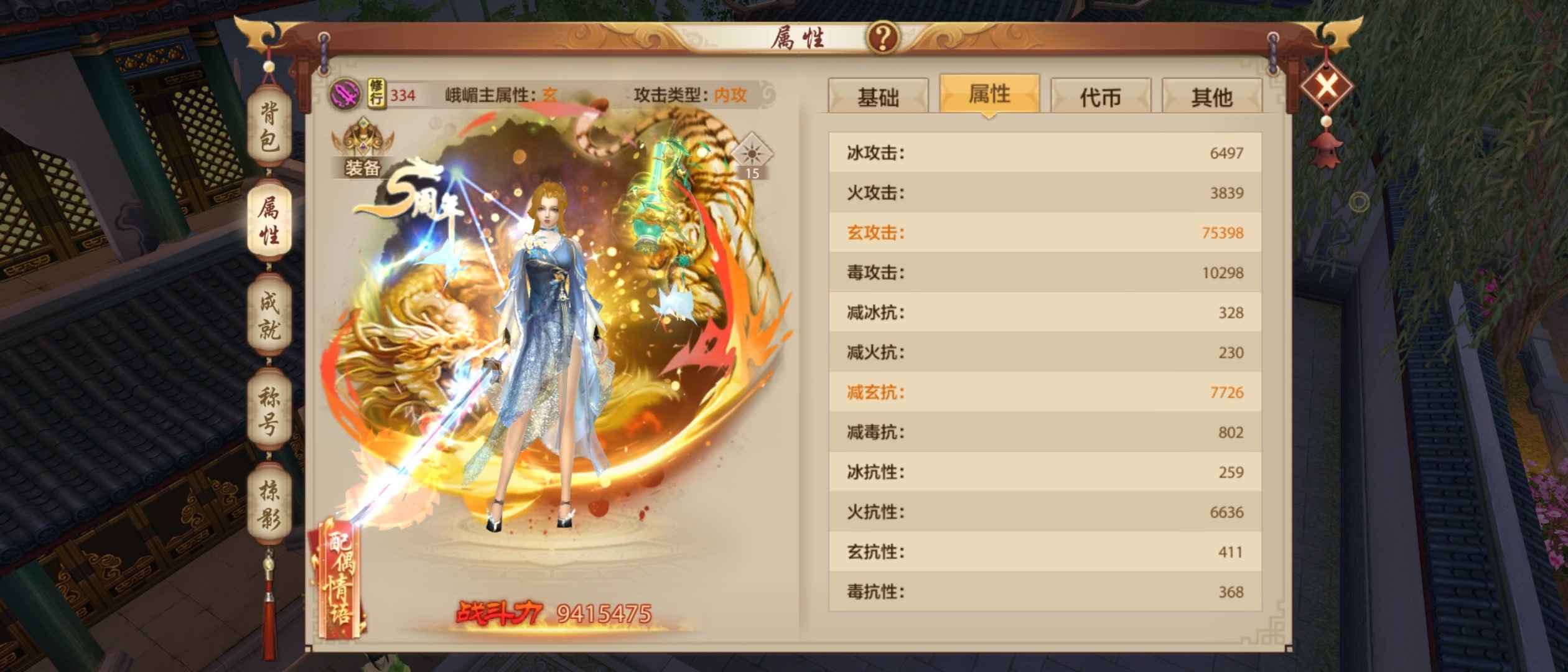 天龙八部手游（腾讯版）【334级峨嵋】退游出安卓峨眉
