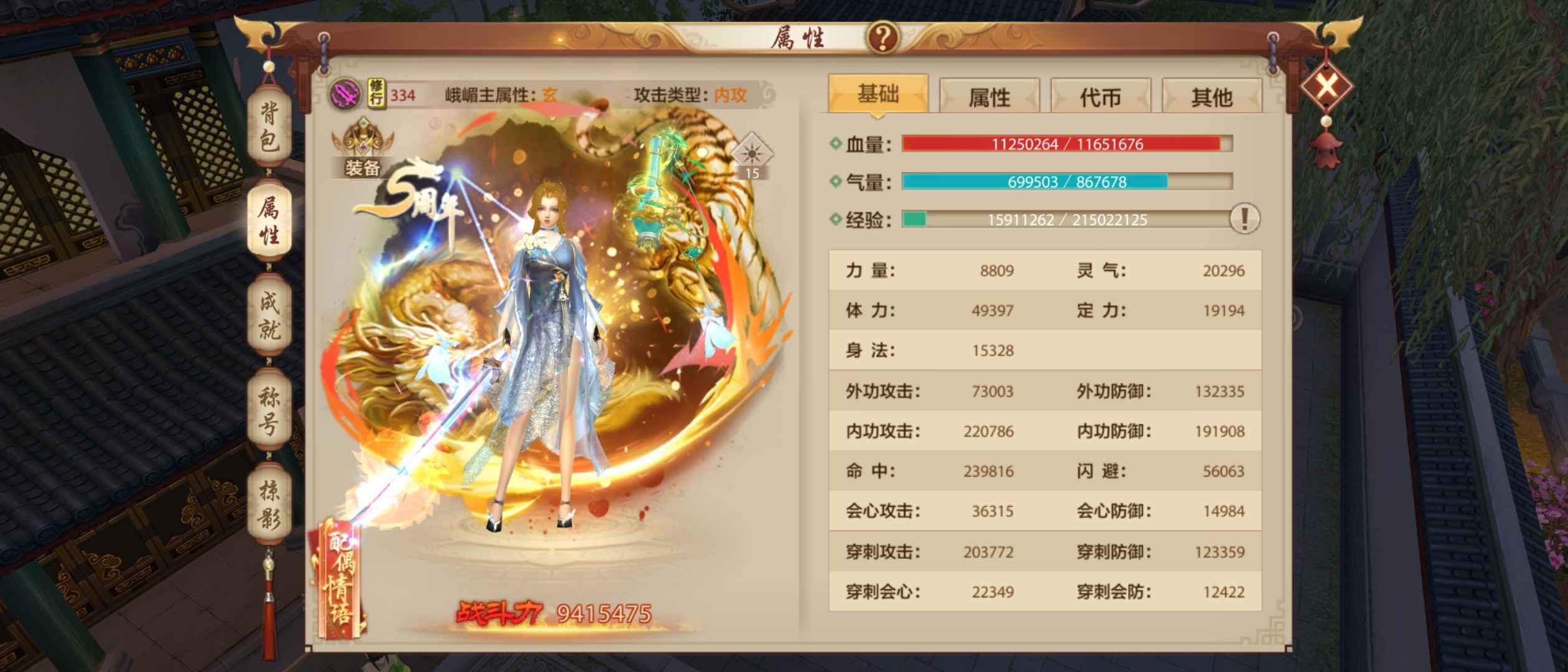 天龙八部手游（腾讯版）【334级峨嵋】退游出安卓峨眉