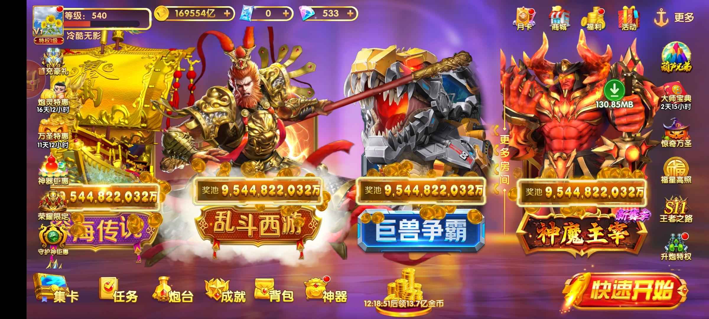 猎鱼达人【544级】途游休闲捕鱼金币号小米版