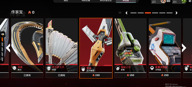 Apex英雄【2个传家宝】希尔  扇子  8赛季满级