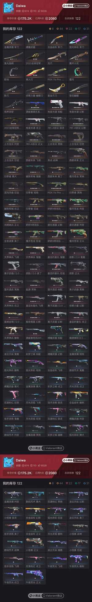 瓦罗兰特无段位 
