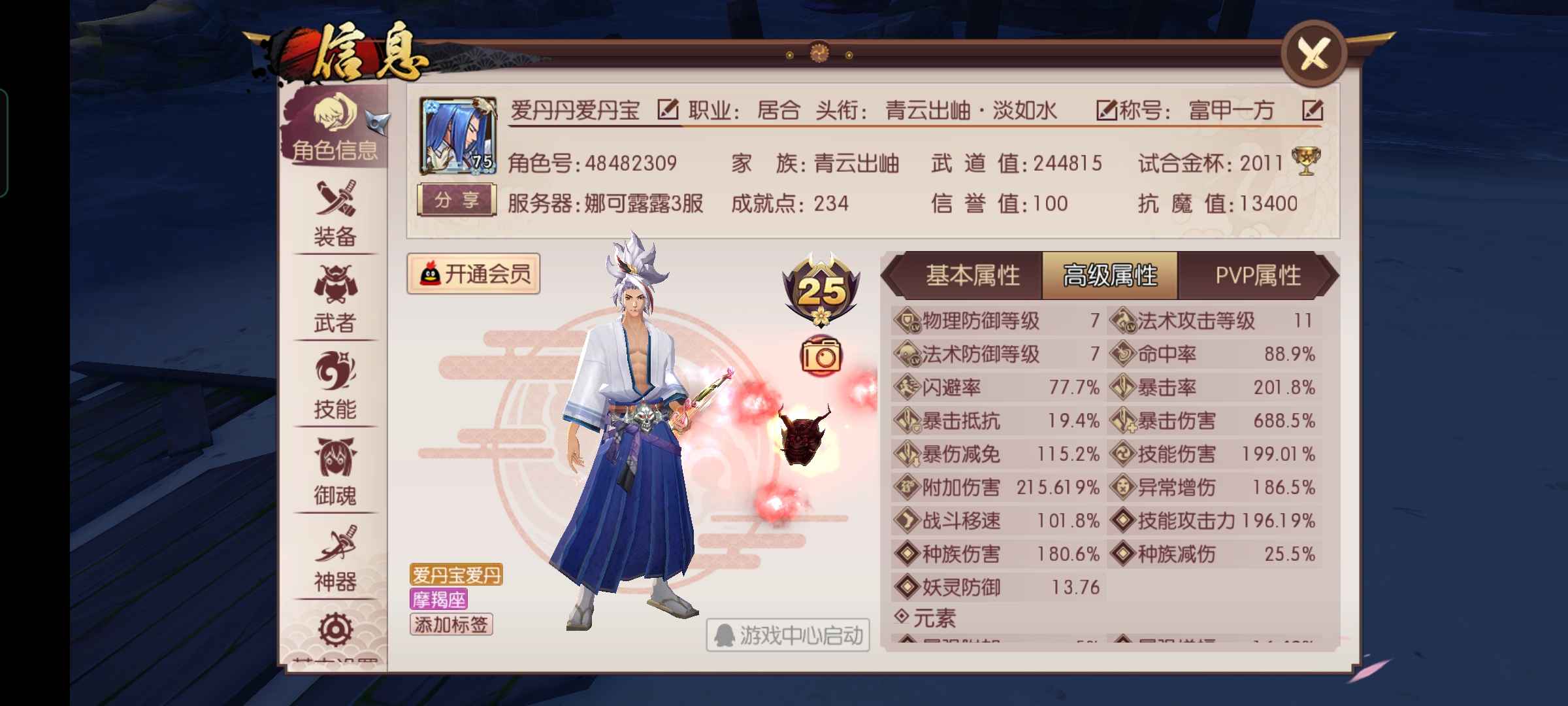 侍魂：胧月传说【75级】居合永远的神24金武