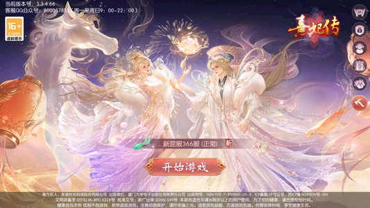 熹妃传账号内置5折新老区都可用